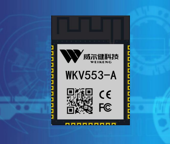 Wi-Fi6+BLE 5.2 雙頻模組WKV553-A